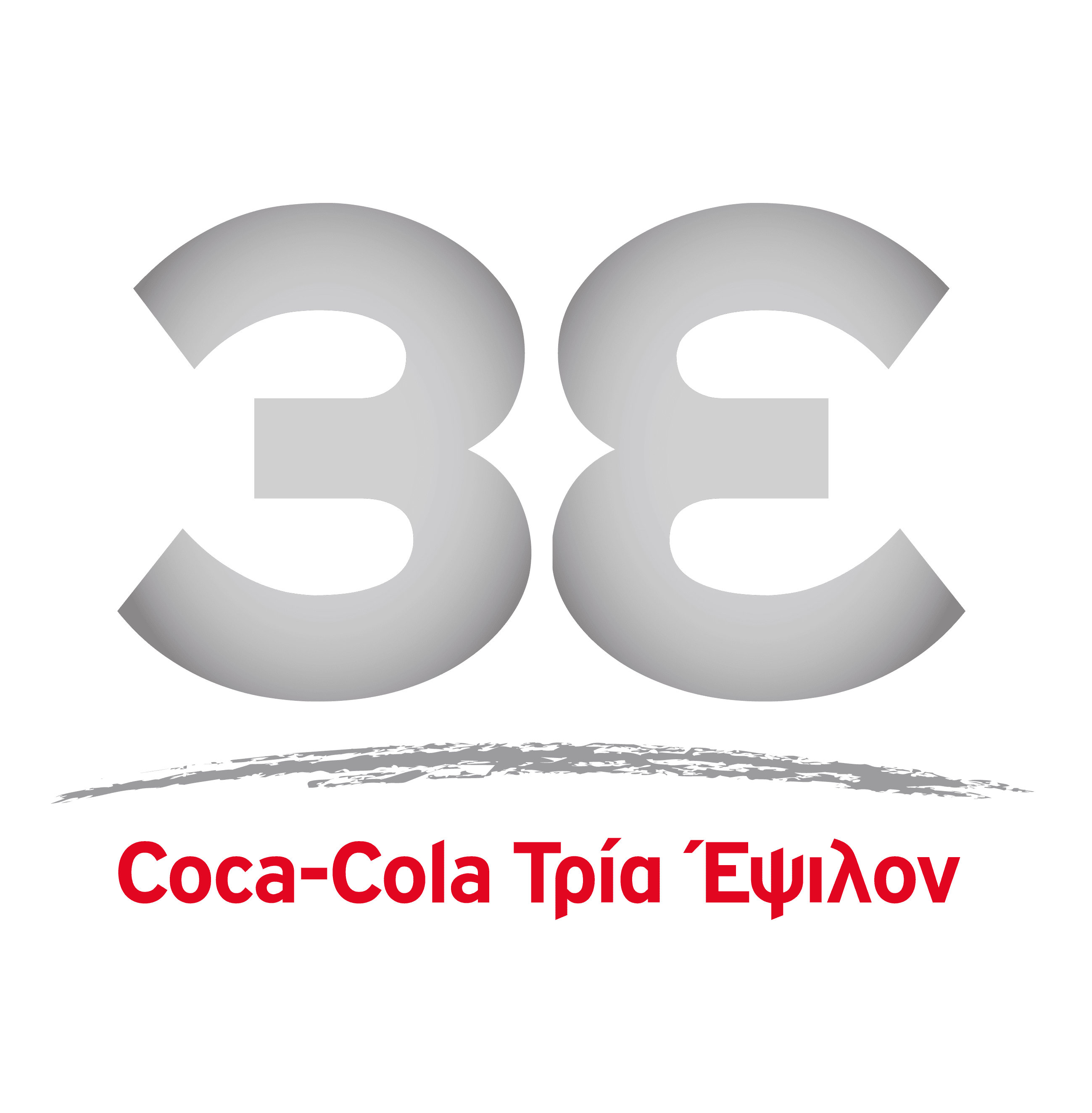 Coca-Cola Τρία Έψιλον