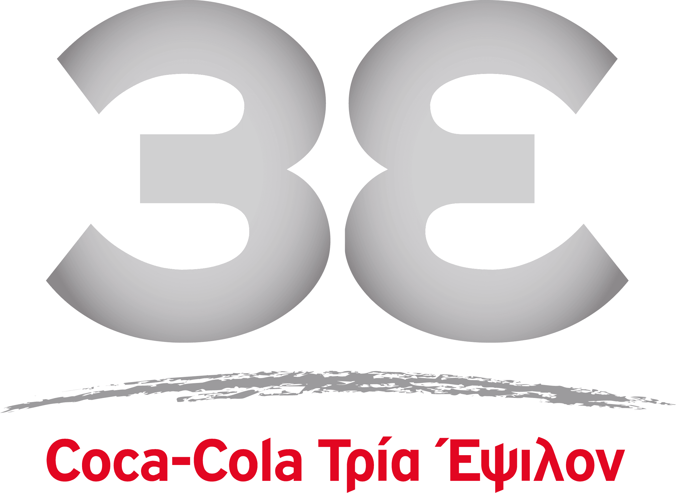Coca-Cola Τρία Έψιλον